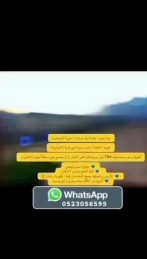 Residential Land for Sale in Bethlehem Al Shawawra