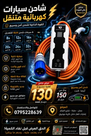 شاحن ألفا K21 الأصلي – القوة اللي تعتمد عليها يومياً إذا بدك شاحن عملي، قوي، وبسعر مميز