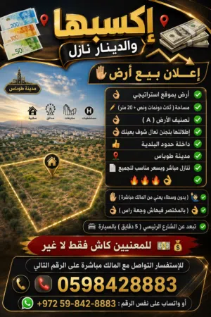ارض ذات ميزات واطلالة جميلة تبعد عن الشارع الرئيسي ( 5 ) دقايق بالسيارة  تصنيف الارض A