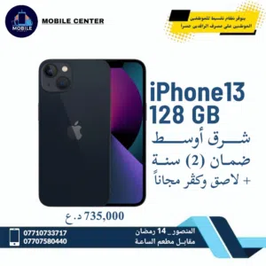 آيفون 13 عادي جديد