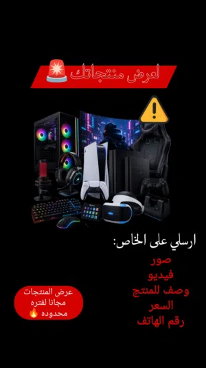 اعرض منتجات الجيمنج مجاناً