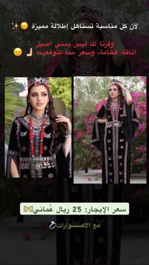 لبس يمني أصيل