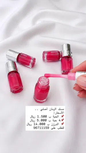 مسك الرمان أصلي