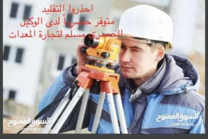 لفل مساحة STEL الماني الاصلي احذروا التقليد