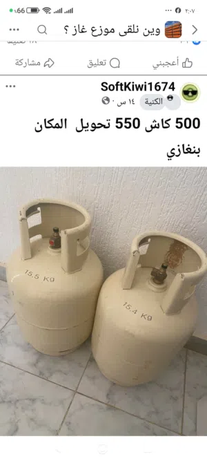 اسطوانات غاز للبيع جمله