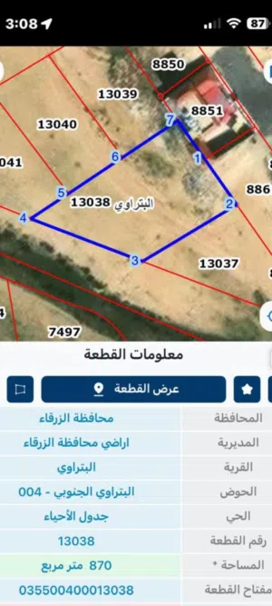 Mixed Use Land for Sale in Zarqa Al Zarqa Al Jadeedeh