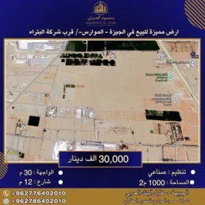 Industrial Land for Sale in Amman Al Jizah