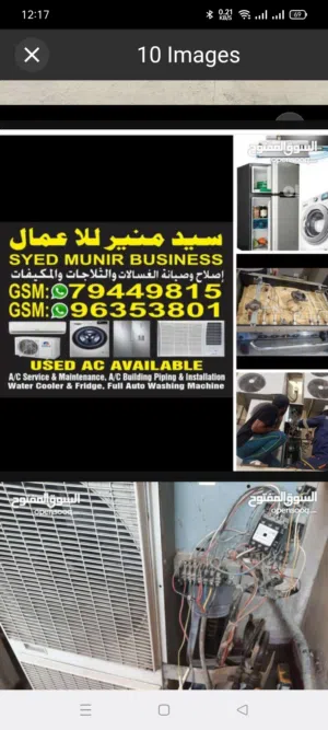 AC fridge automatic washing machine cooker repair and service إصلاح مكيفات ثلاجات ألاغسلات