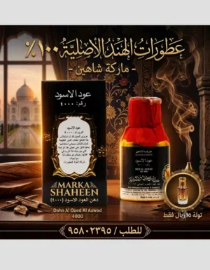 دهن العود الاسود