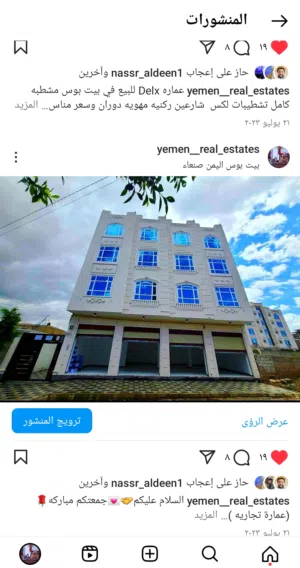 Building for Sale in Sana'a Bayt Baws
