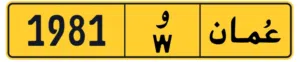 لوحة أرقام سيارة مميزة للبيع