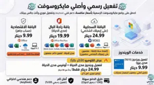 تفعيل مايكرسوفت أوفيس(بوربوينت ،وورد ،إكسل) Microsoft Office