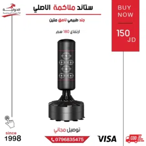 ستاند الملاكمة الأصلي جلد طبيعي  قاعدة تدريب قوية تتحمل أقوى اللكمات والركلات لتمارين الملاكمة