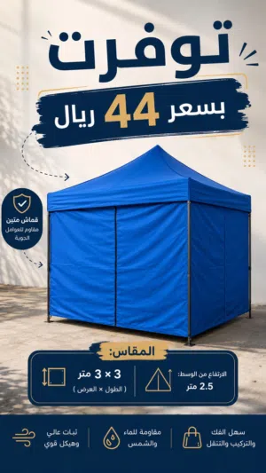 خيمة الطول 3 متر والعرض 3 متر