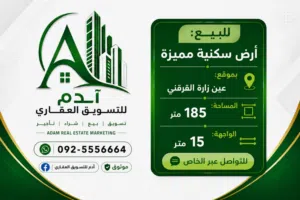 Residential Land for Sale in Tripoli Ain Zara