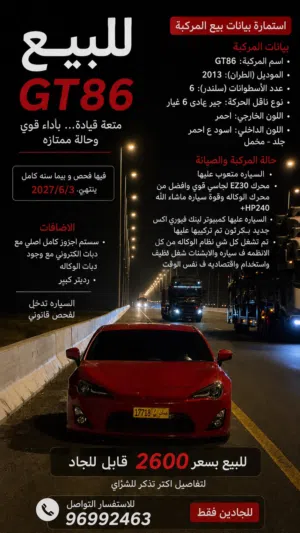 Gt86 محرك 6 سلندر قوي 240حصان قابل لي زياده باور