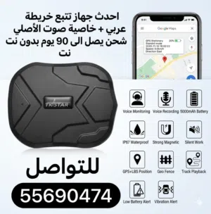 جهاز تعقب السايق