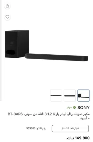 للبيع ساوند بار سوني بار 6 الاصدار الاخير