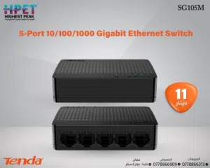 محول جيجابت 5 مداخل 1000/100/10 Tenda SG105M Ethernet Switch