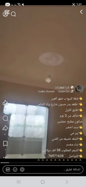 شقة للبيع ضهر العين
