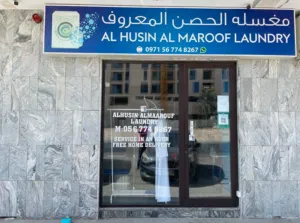 مغسله ملابس للبيع بالجاده