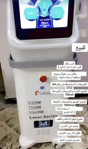 ليزر بيكو من احدث انواع الليزر