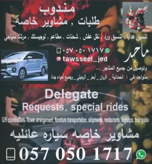 سائق ومندوب مشاوير جده