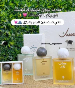 بكج مسك الشمس من إبراهيم القرشي