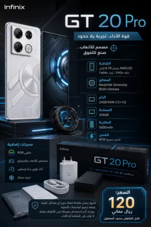 Infinix GT 20 Pro وحش الألعاب بكامل ملحقاته الأصلية