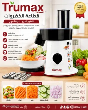 قطاعة وبشر الخضروات وشرائح البطاطس 2026 لكل البيوت اسرع قطاعة بالعالم الحين بالامارات استفد بلعرض
