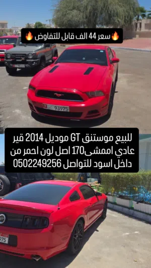 موستنق 2014 5.0