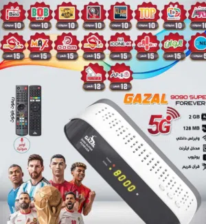 رسيفر كاس العالم  غزال 9090  رقم 1 بالأسواق رام 2 جيجا دبل ريموت حصريا فقط 34.99 دينار .