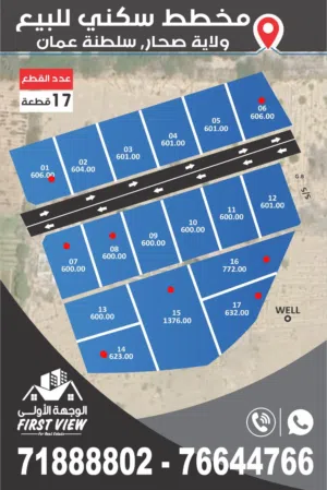 Residential Land for Sale in Al Batinah Sohar