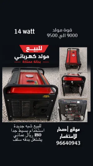 مولد كهرباء للبيع مستعمل بحاله جيدا جدا