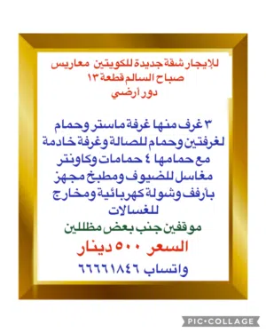 للإيجار شقة في صباح السالم قطعة 13