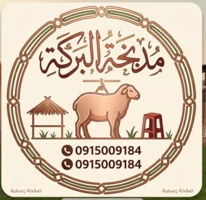 مذبحة البركة