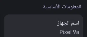 Google Pixel 9a 128 GB in Al Batinah