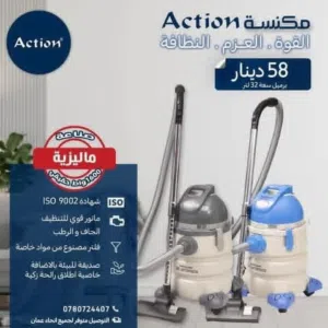 مكنسه برميل اكشن ماليزي واقوى سعر في المملكه قويه جدا عرض عيد الام