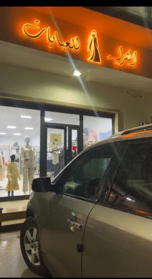 محل ملابس فطريق المواشي للبيع ايجاره 2000