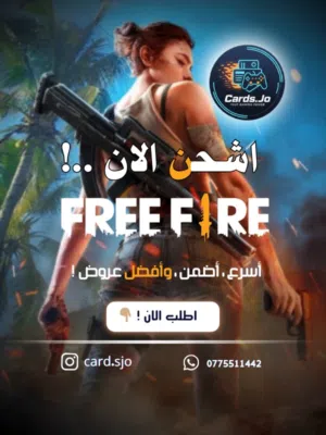 شحن فوري فري فاير - FreeFire