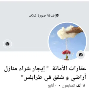 مكتب عقارات الأمانة  ومكتب الاخوة 