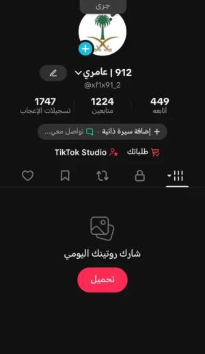 حساب تيك توك مفتوح ميزت البث المباشر عليه