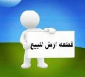 Residential Land for Sale in Tripoli Al-Najila