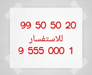 ارقام مميزة