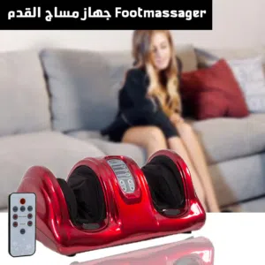 مساج القدمين جهاز المساج و تدليك القدم الالكتروني مساج الرجلين و الاقدام الكهربائي رجاج تدليك