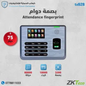 ZKTeco TX628 – جهاز بصمة حضور وانصراف عالي الأداء