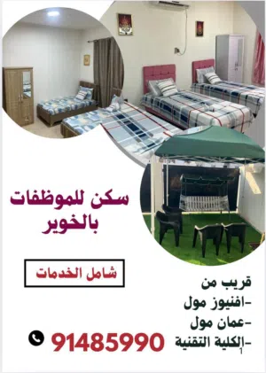 Furnished Monthly in Muscat Al Khuwair