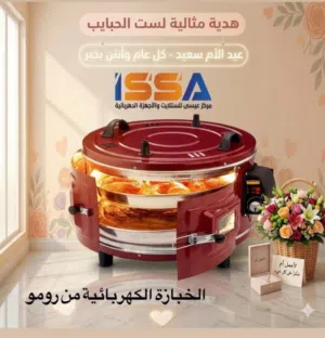 خبازة رومو كهربائيه