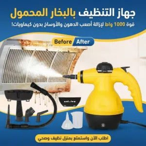 استمتع بخصم حصري 25% عند شراءك جهاز التنظيف بالبخار حصريا لمدة 48ساعة