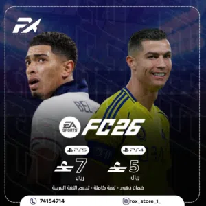 فيفا 26 fc عرض لفتره محدوده